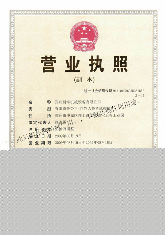 執(zhí)照公示